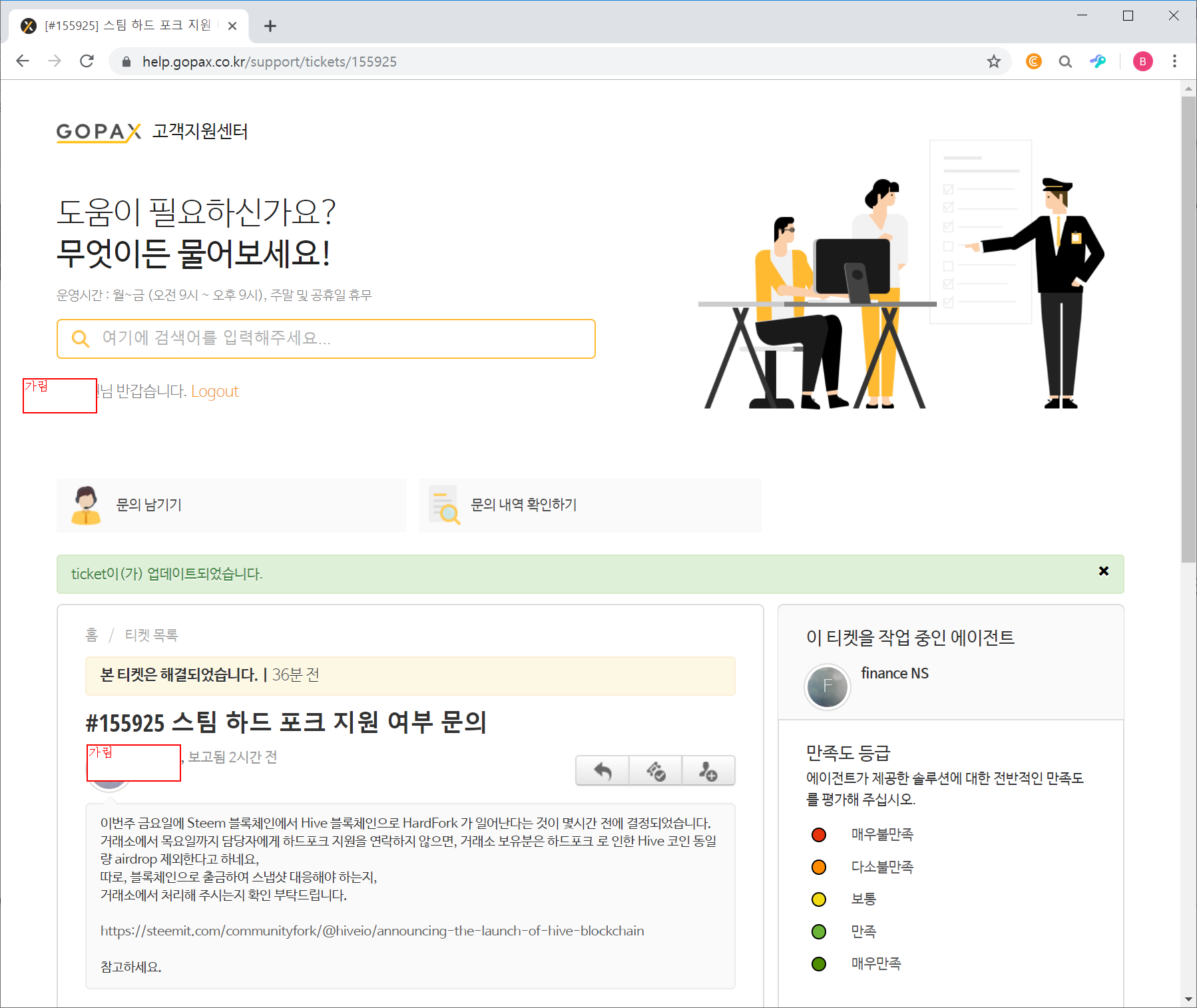 20200318_hiveHardFork_gopax지원_문의.png