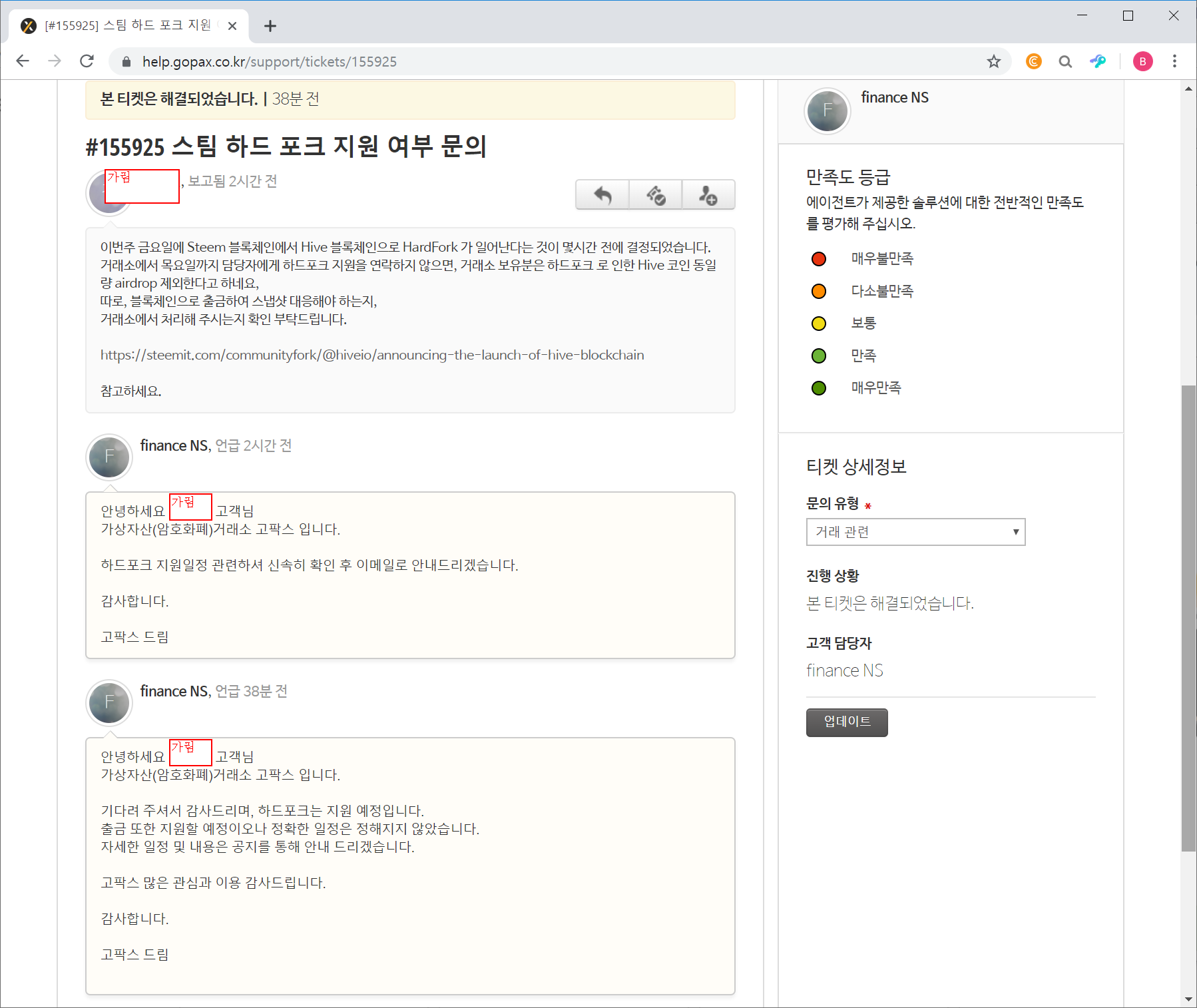 20200318_hiveHardFork_gopax지원_답변받음.png