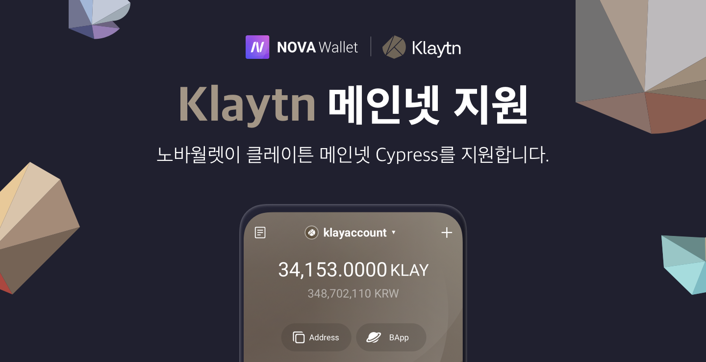 EOS생태계 대표 모바일월렛 NOVA Wallet, 클레이튼 메인넷 지원 시작