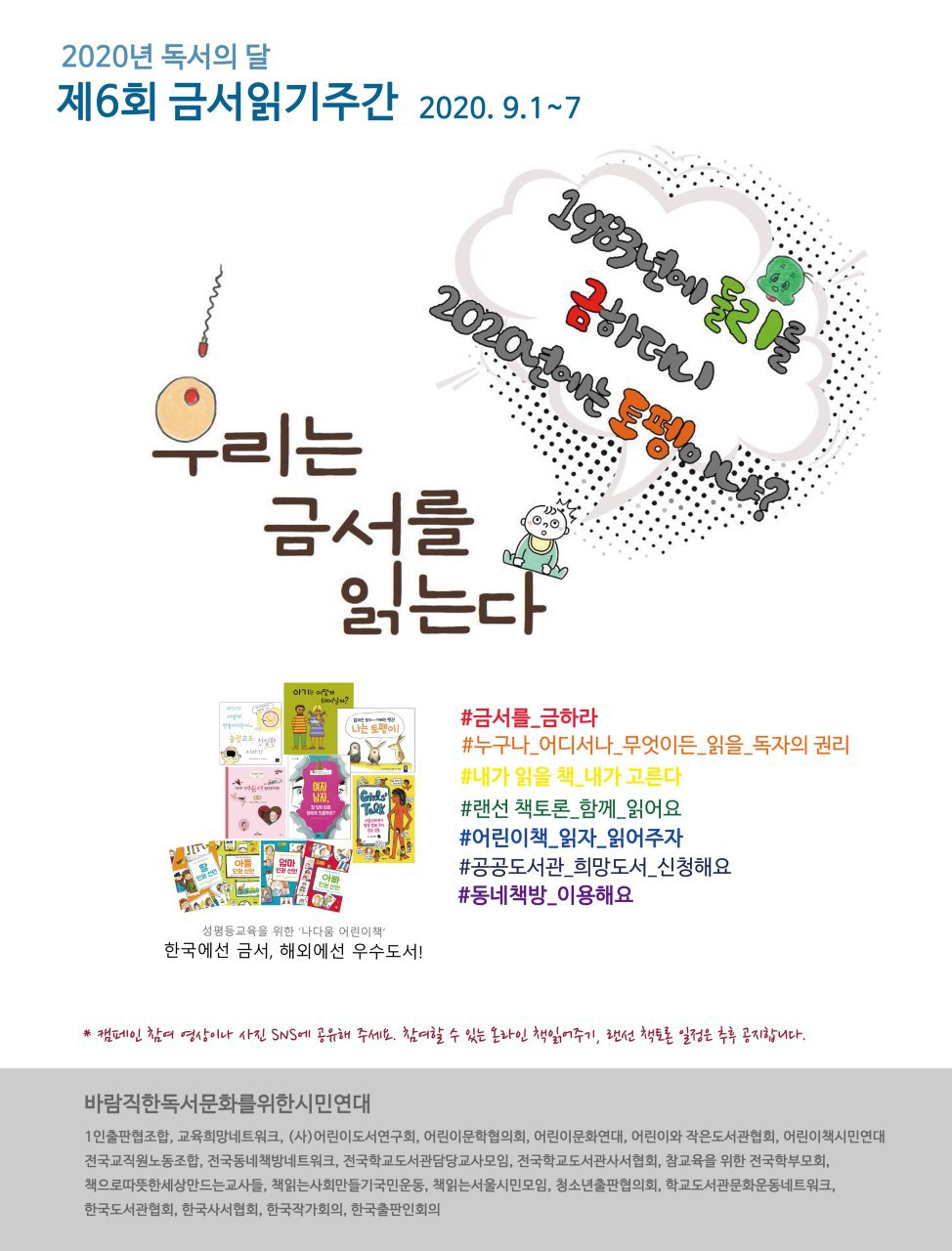 금서읽기주간