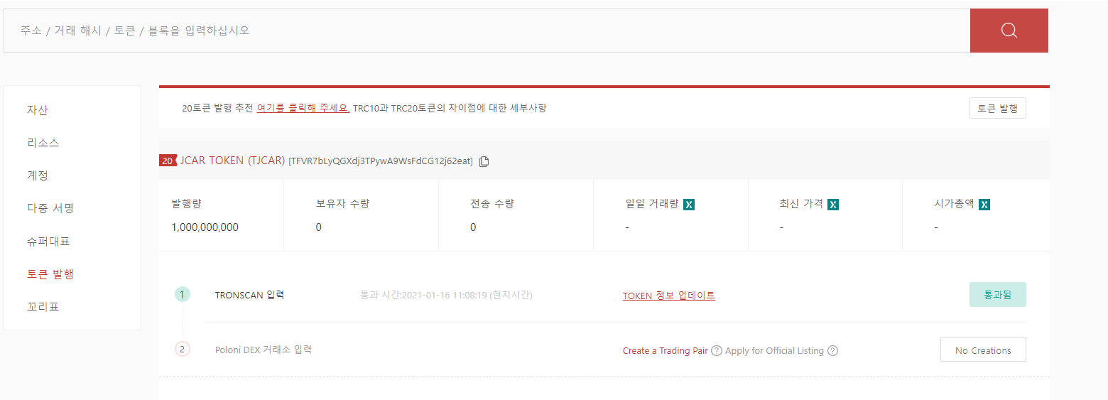 jcar 토큰.png
