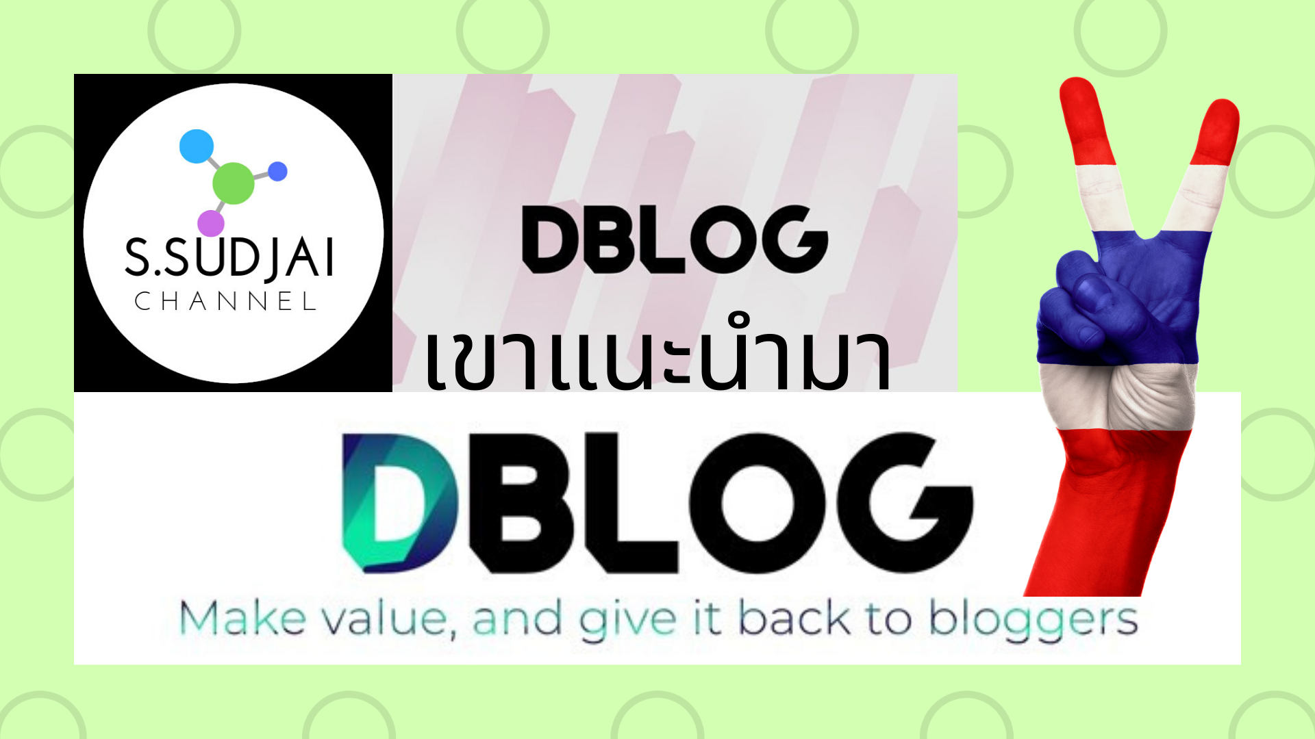 เขาแนะนำมา.png