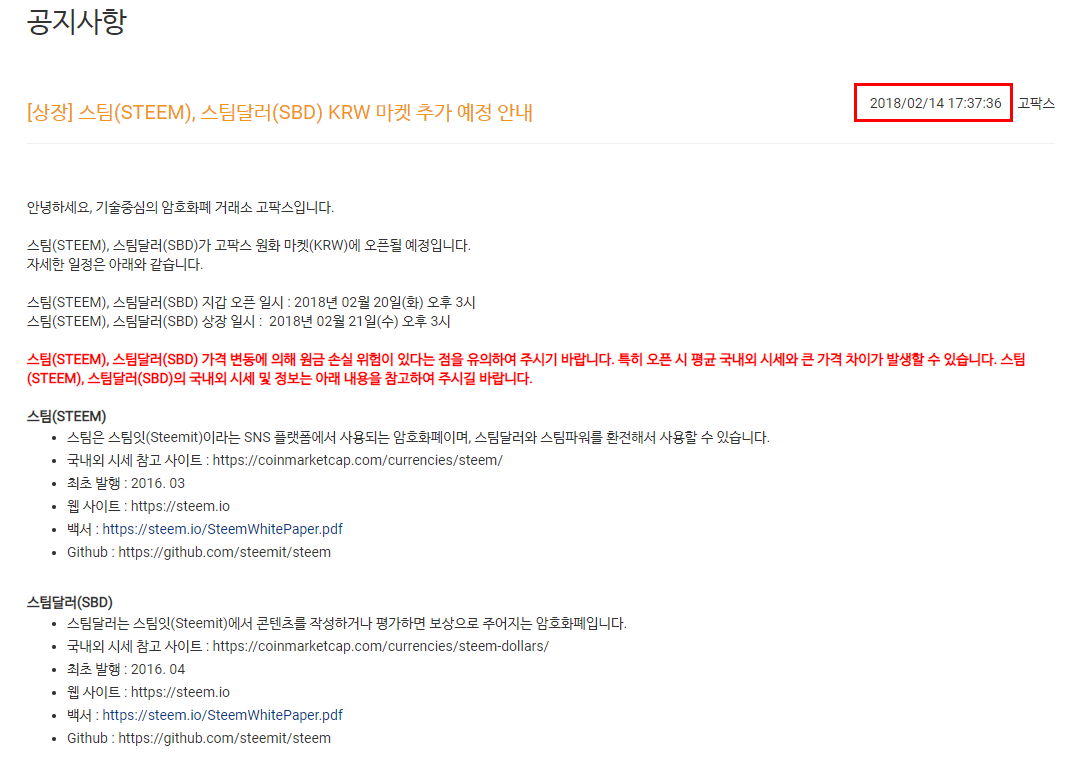 공지 고팍스 스달 스팀.png