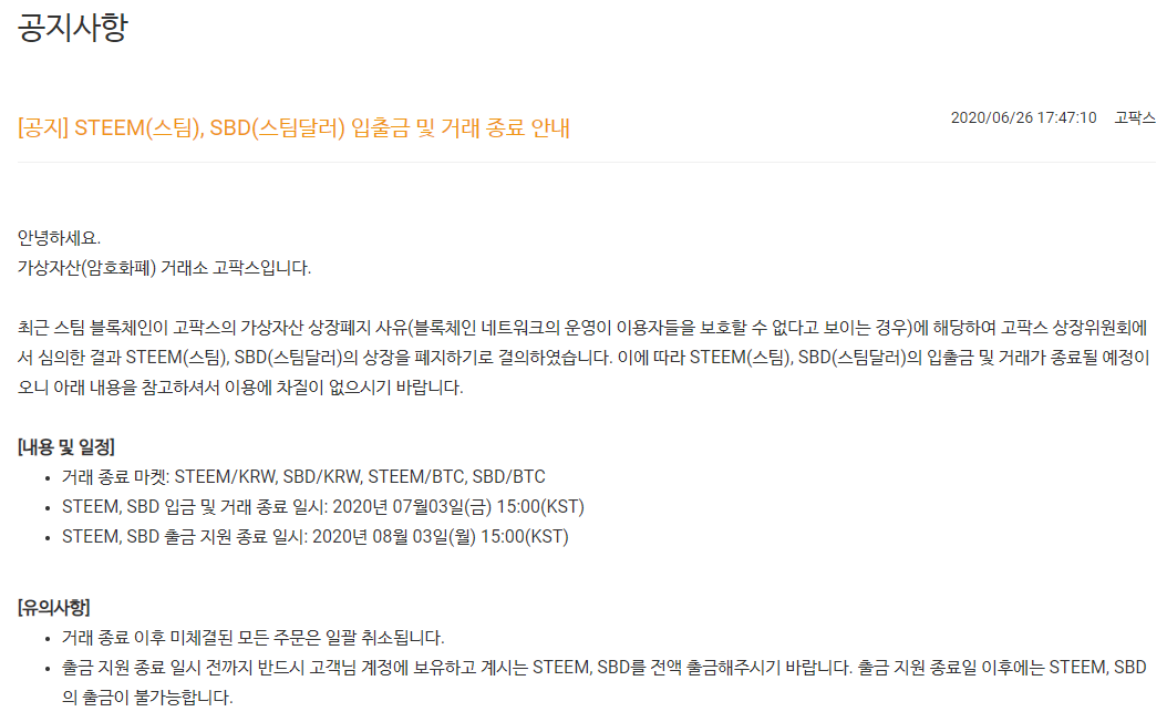 상폐 스팀.png
