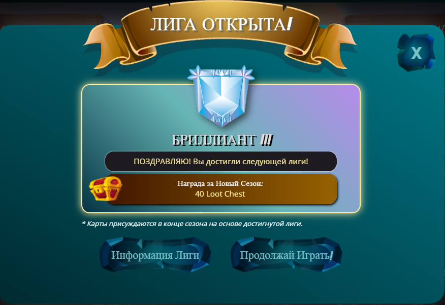 Cookie alliance. Лига успеха. Алмаз 3 ранг в ХС. Diamond rewards. Бриллиантовая лига.