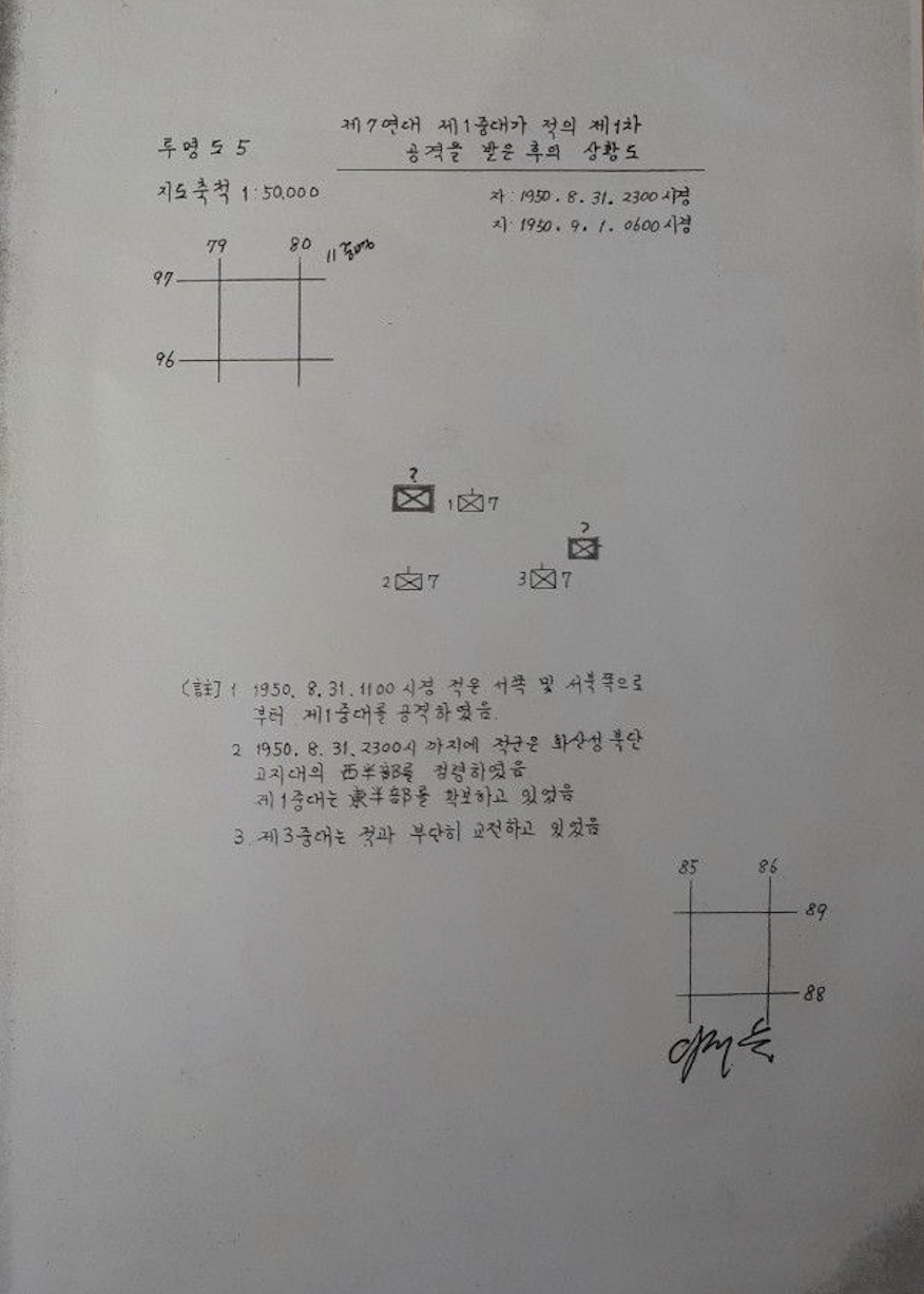 (이대용 장군의 신령 화산전투) 8-4 9월 1일과 2일의 격전